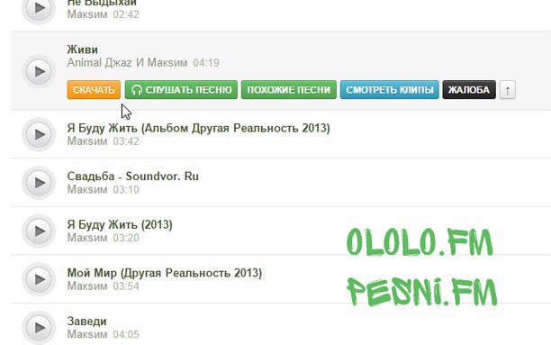 ололо.фм песни скачать Как скачать песню/музыку с ololo. Fm/ололо. Фм самый быстрый способ.