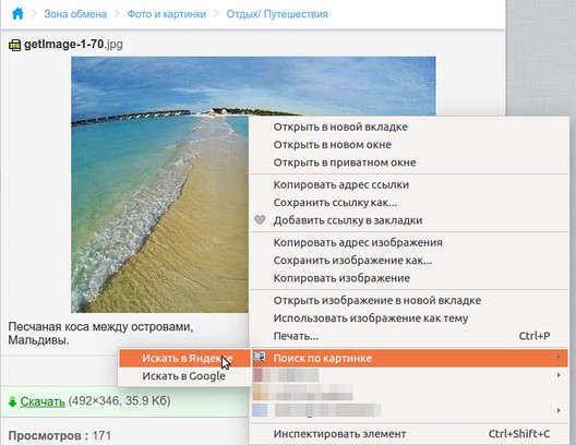 гугл поиск по картинке расширение онлайн гугл поиск по картинке расширение