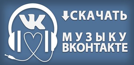 Расширение Скачать Музыку С Вконтакте (Vk.Com) - Дополнения Opera