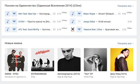 Скачать Музыку С Вконтакте (Vk.Com) Extension - Opera Add-Ons