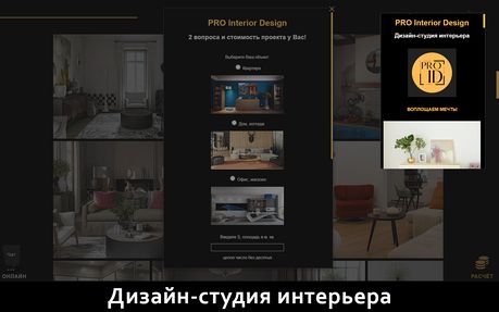 Дизайн-студия интерьера PRO Interior Design extension - Opera add-ons